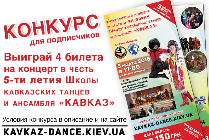 КОНКУРС - разыгрываем 4 билета! 